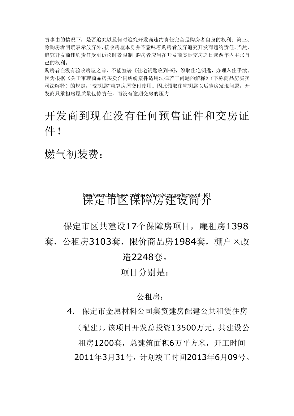 交房收费不合理依据_第3页