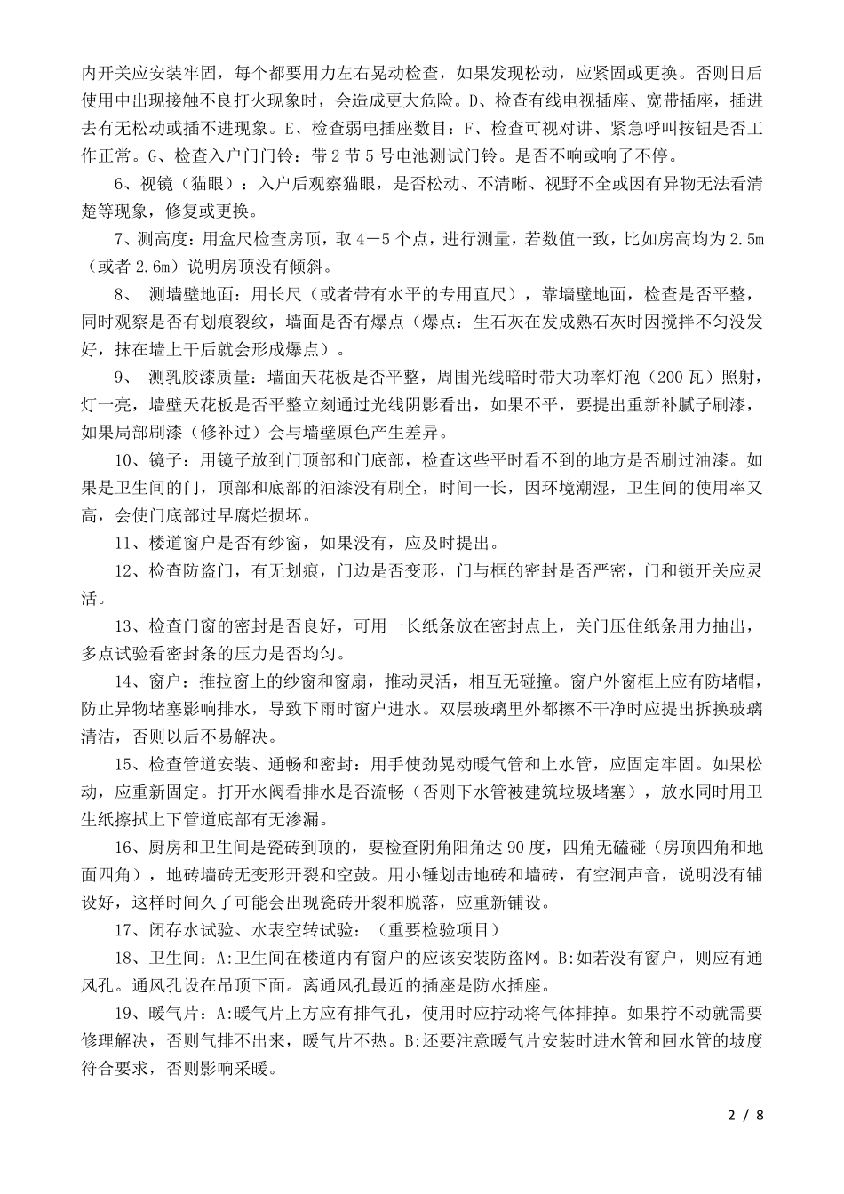 交房时如何验房_第2页
