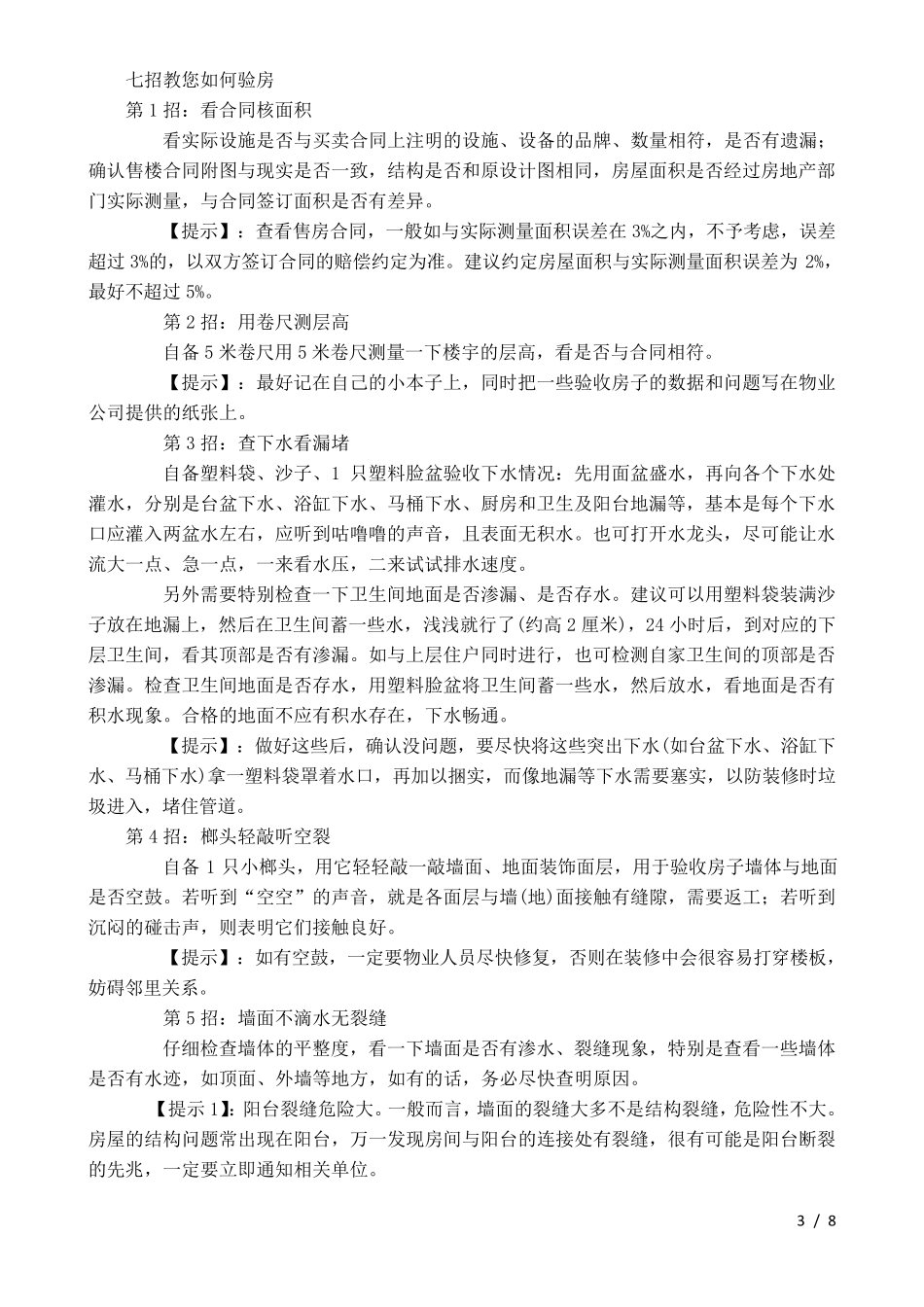 交房时如何验房_第3页