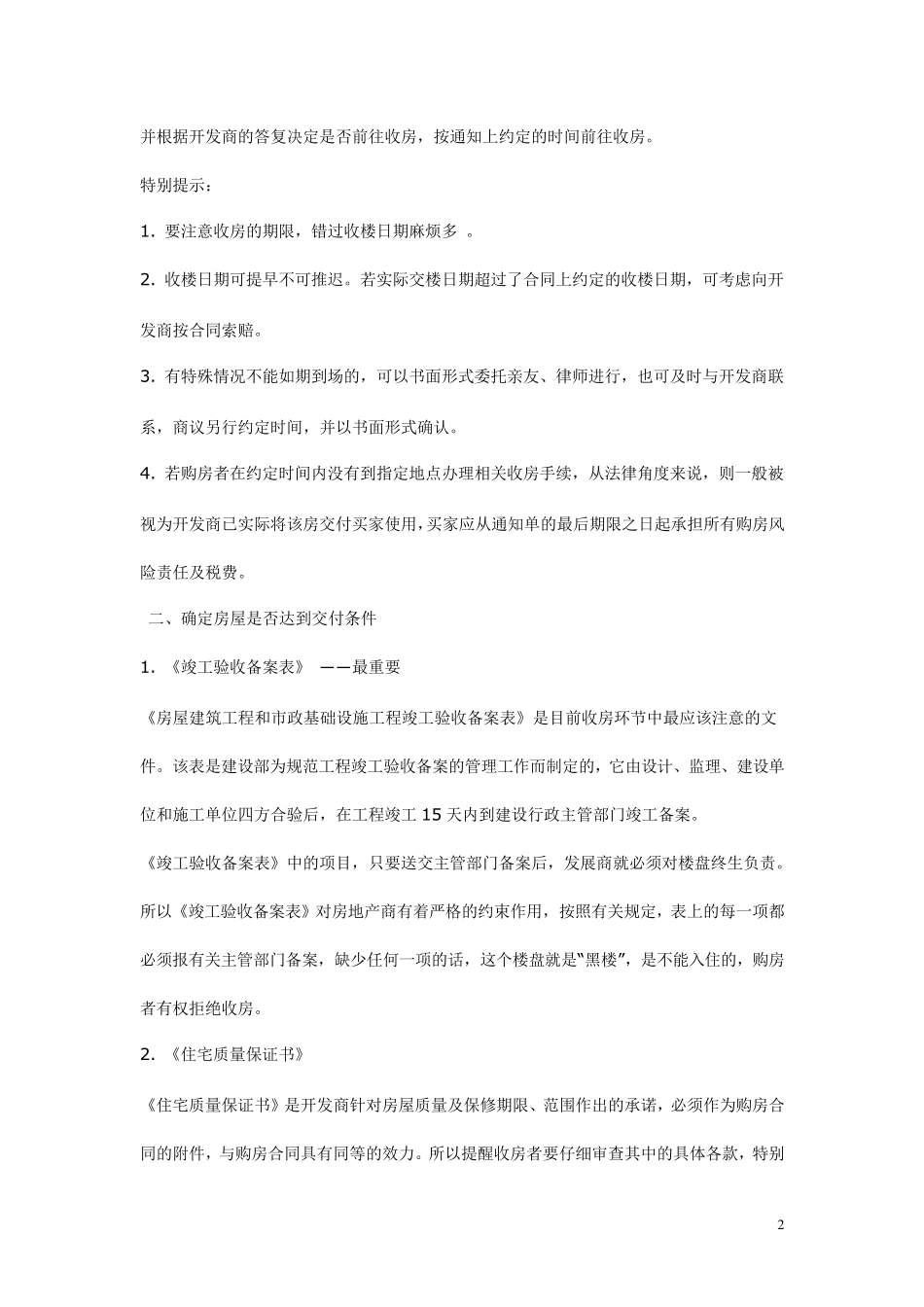 交房时需要交哪些费用_第2页