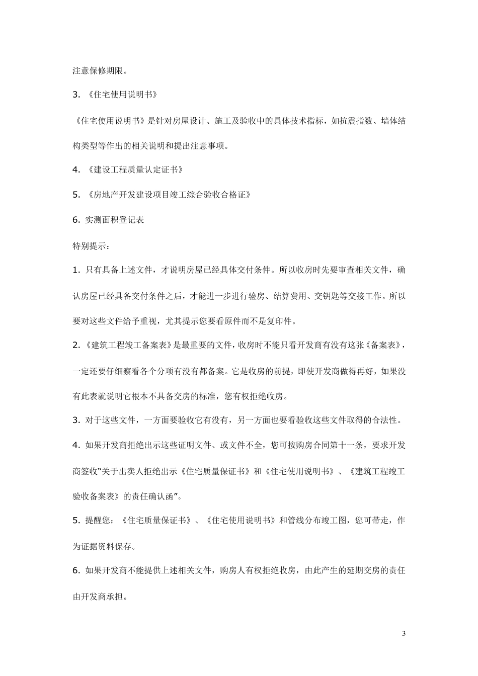 交房时需要交哪些费用_第3页