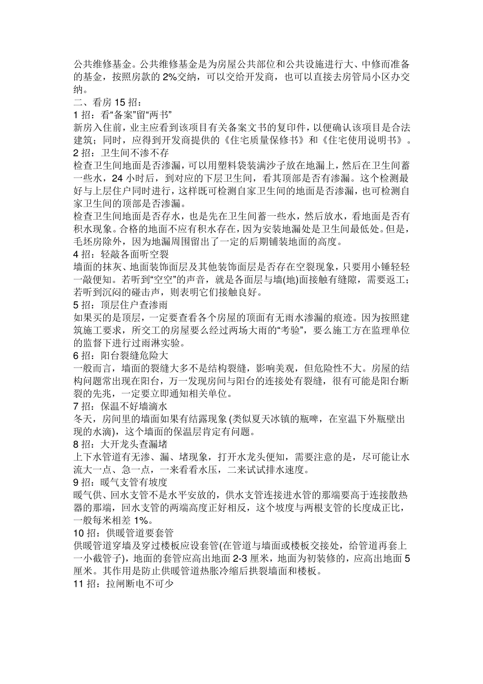 交房时需要注意什么_第3页