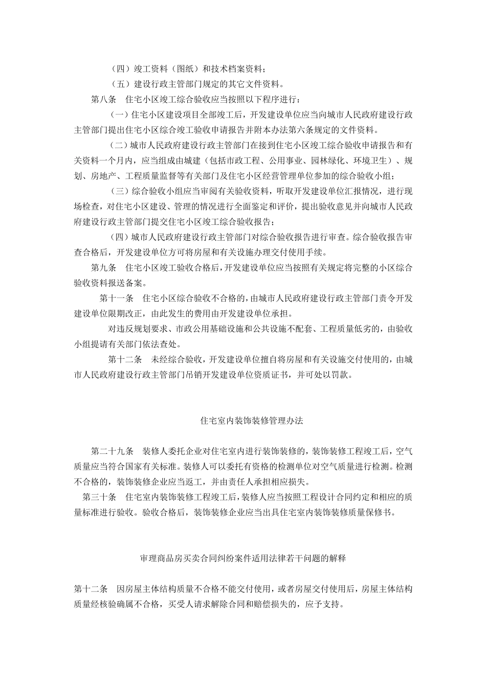 交房条件的法律规定_第2页