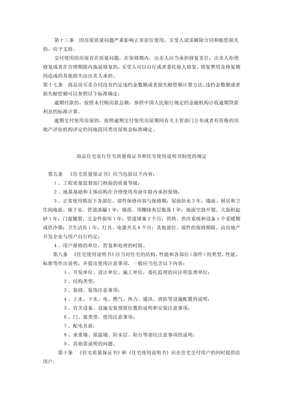 交房条件的法律规定_第3页
