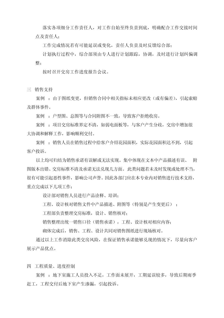 交房经验总结_第2页