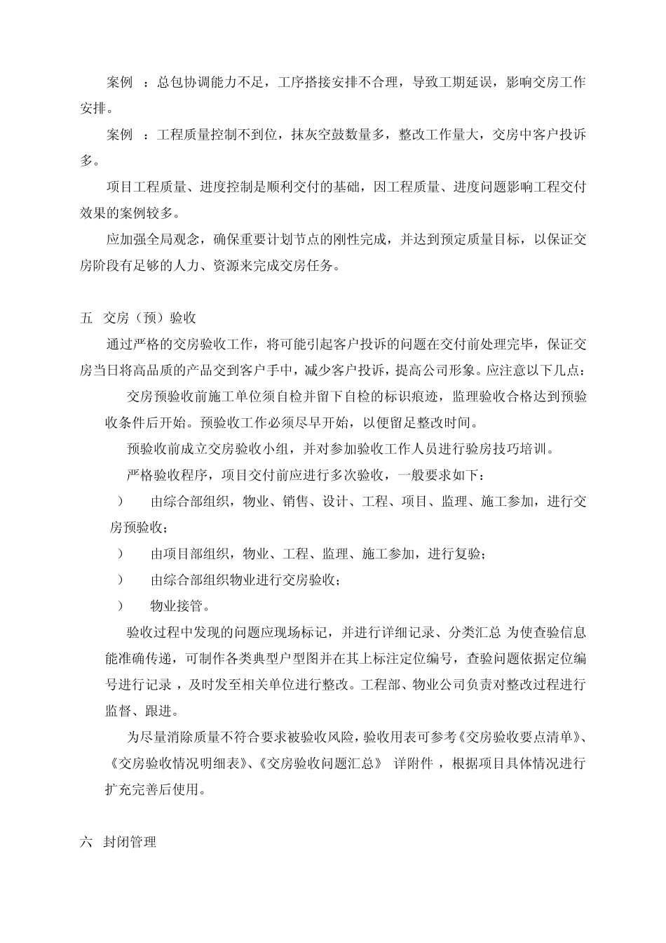 交房经验总结_第3页