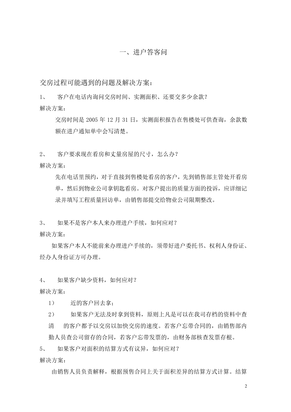 交房资料全部内容_第2页