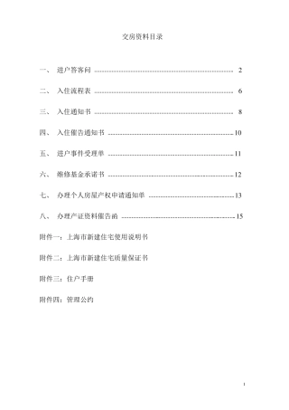 交房资料全部内容