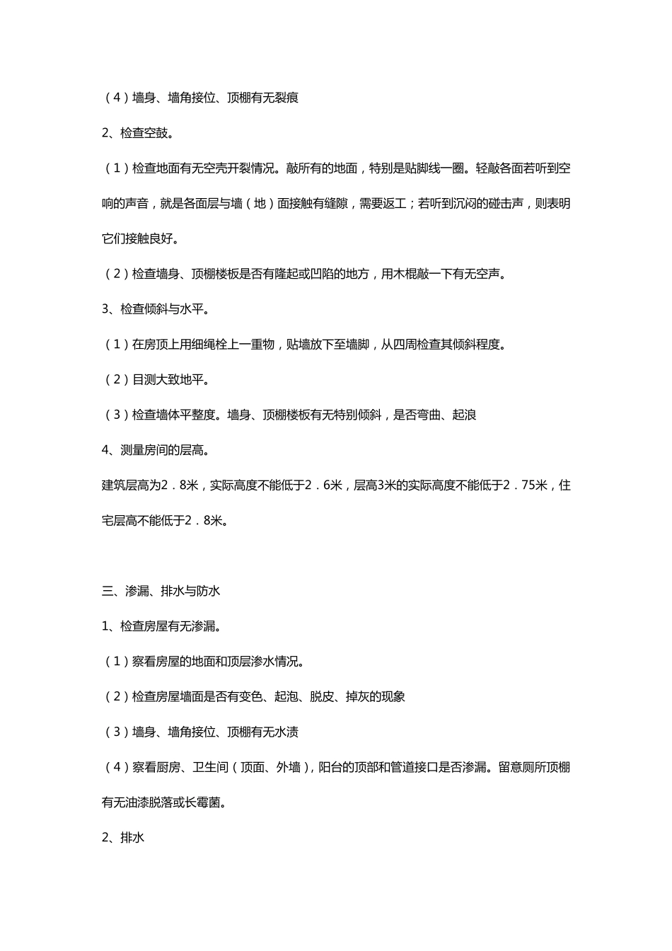 交房验房注意事项_第2页