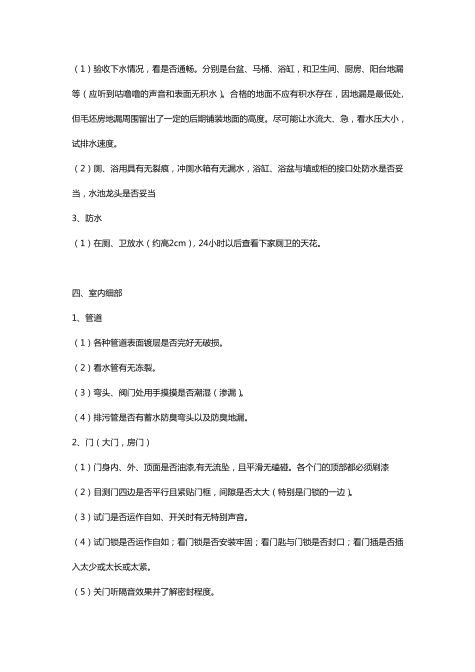 交房验房注意事项_第3页