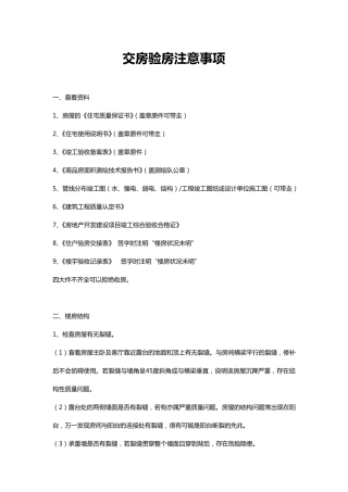 交房验房注意事项