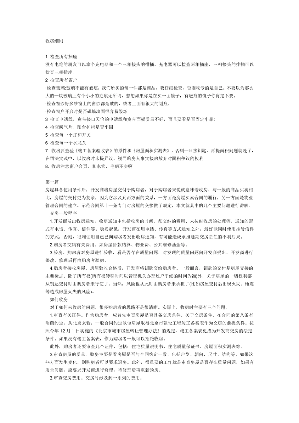 交房验收需要注意哪些？_第1页