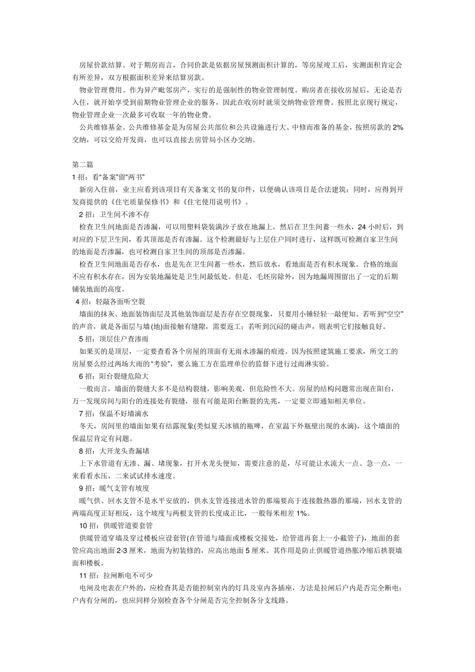 交房验收需要注意哪些？_第2页