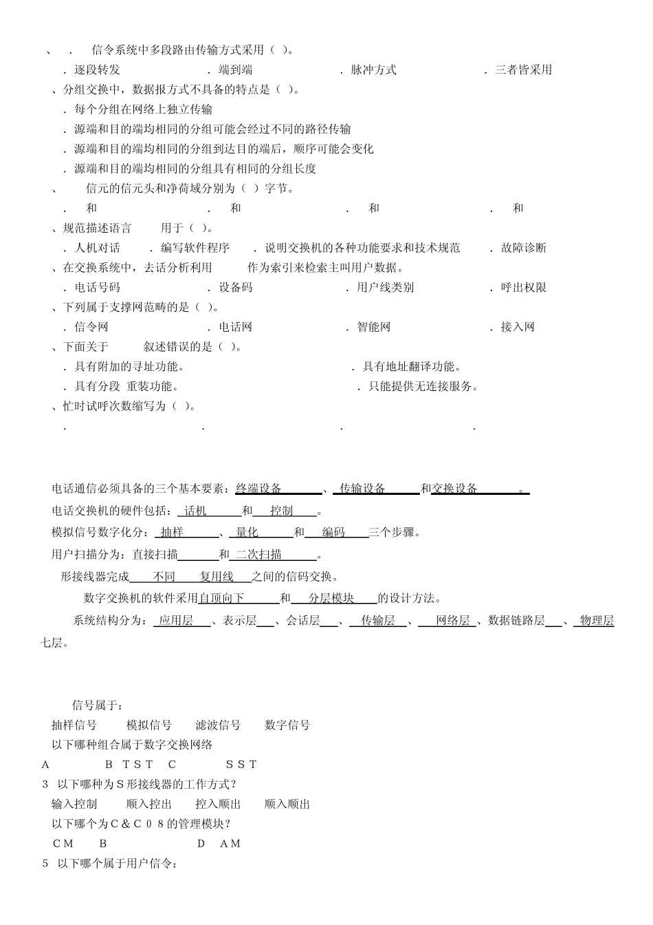 交换原理复习试题_第2页