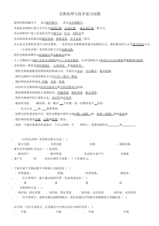 交换原理复习试题