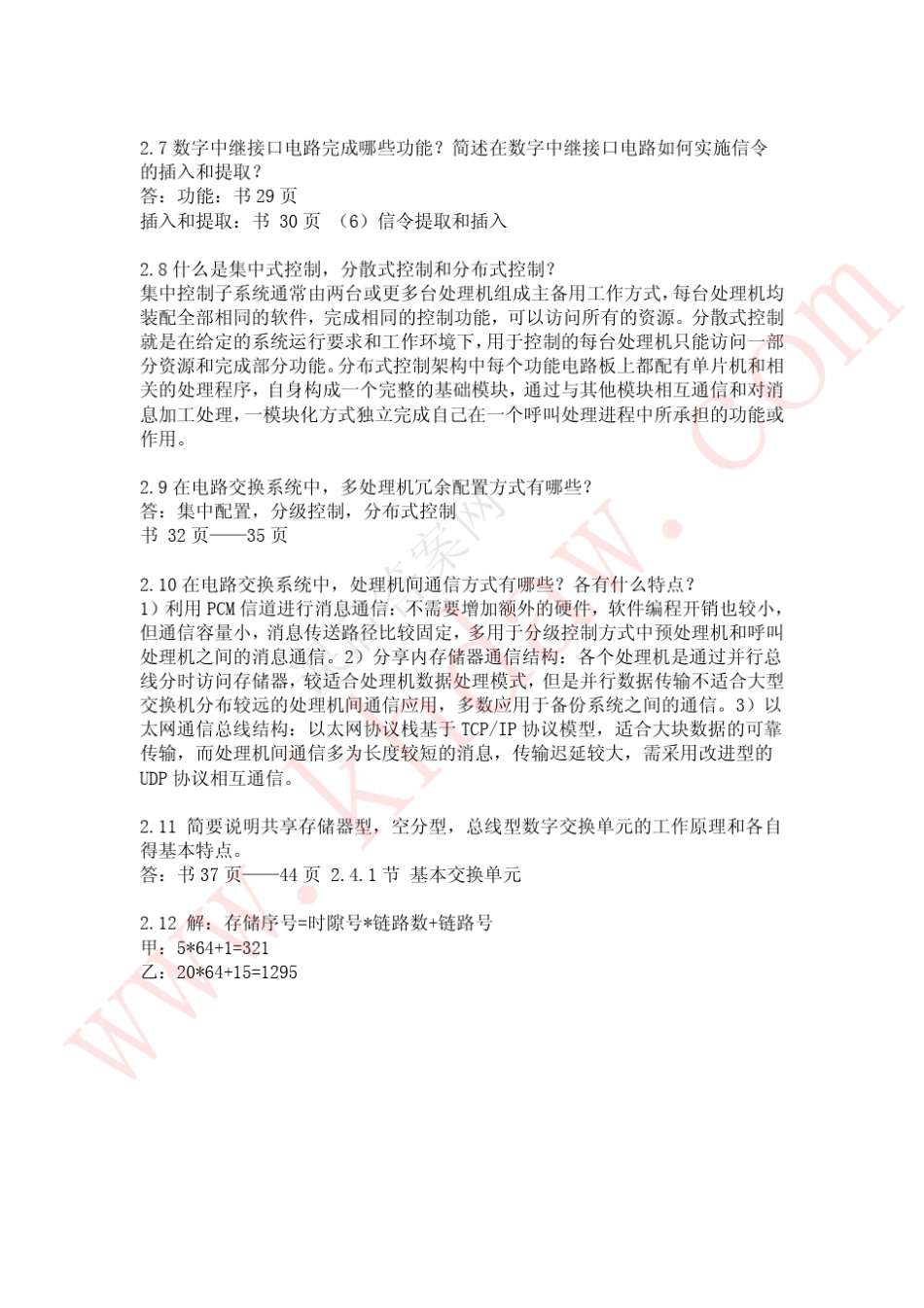 交换原理答案_第3页