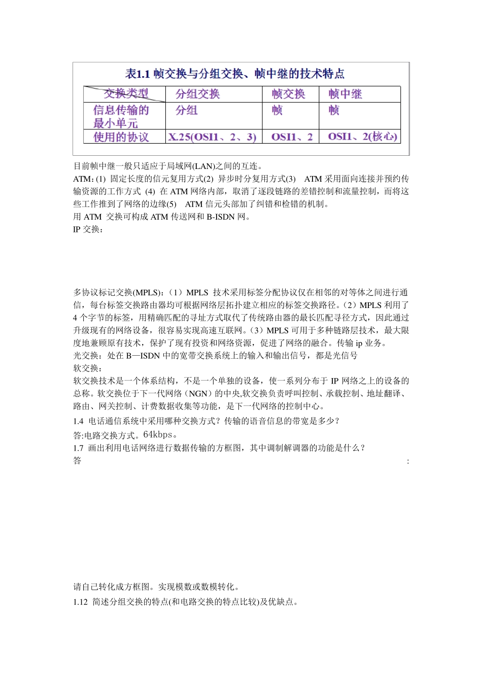 交换技术作业及答案_第2页