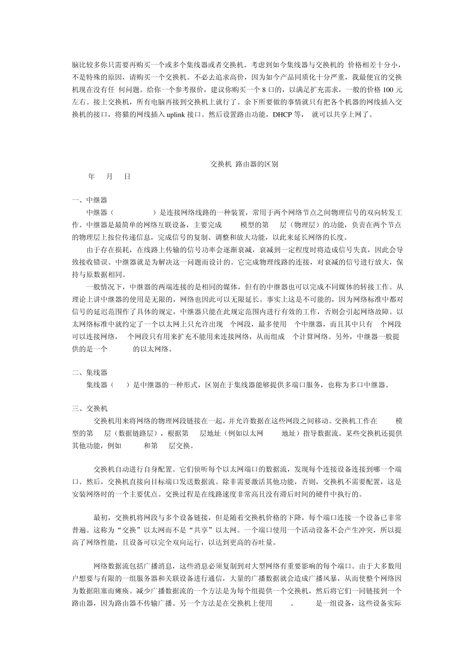 交换机,集线器,路由器这三者怎样区分,各自的作用是什么？_第2页