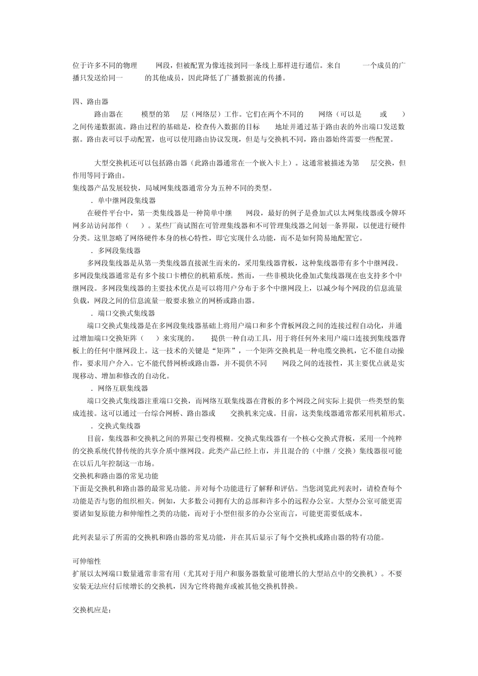 交换机,集线器,路由器这三者怎样区分,各自的作用是什么？_第3页