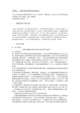 交换机MAC地址表的形成过程动态演示