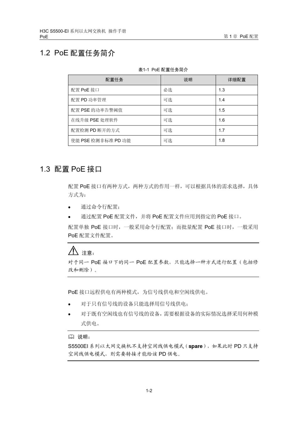 交换机POE的配置_第3页