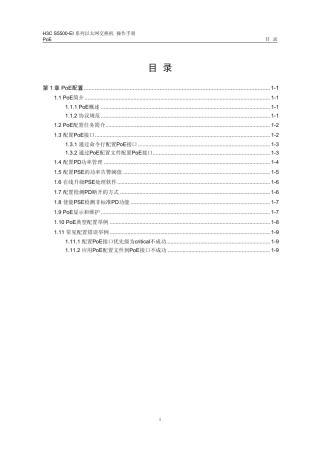 交换机POE的配置