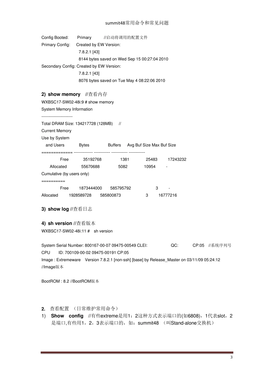 交换机summit48常用命令和常见问题_第3页