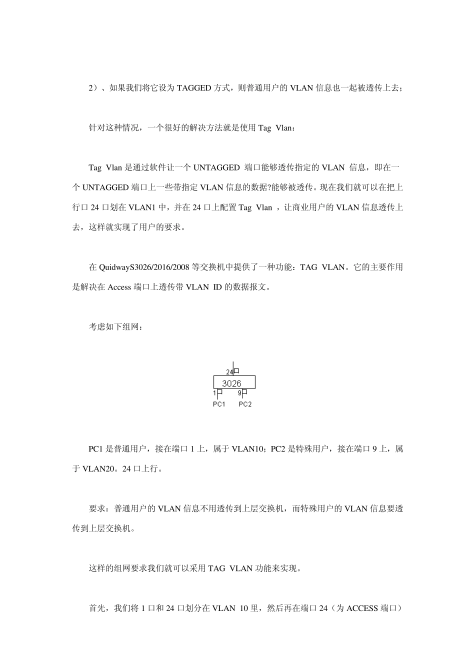 交换机TagVLAN功能和配置_第2页