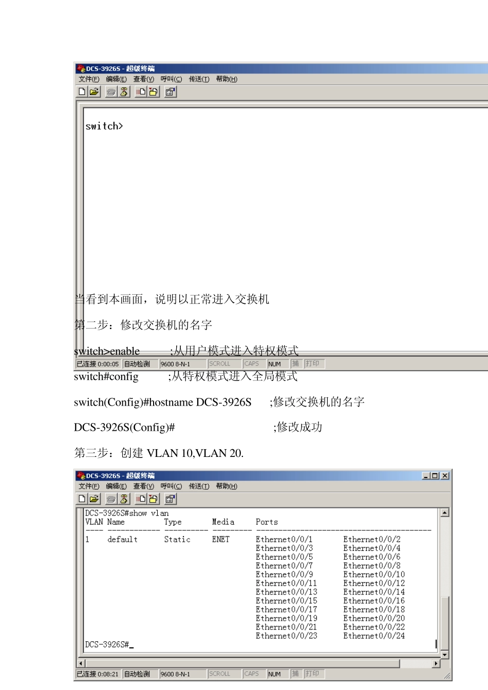 交换机VLAN划分_第3页