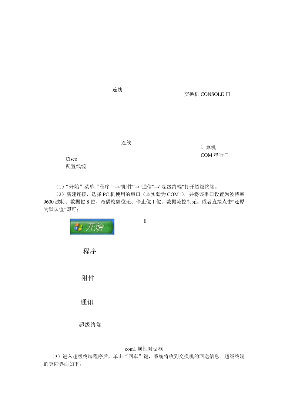 交换机vlan配置实验_第2页