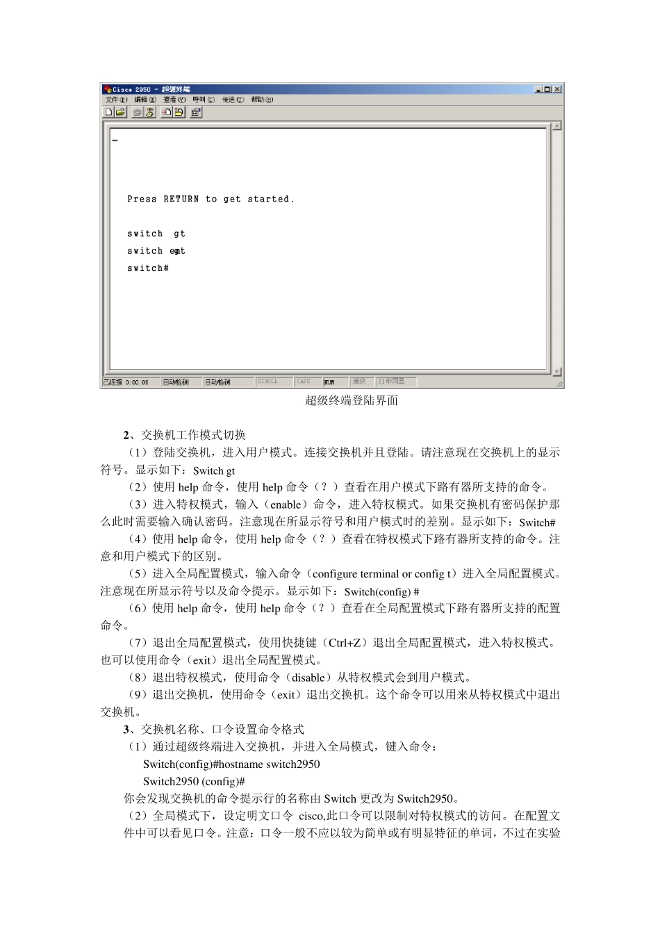 交换机vlan配置实验_第3页