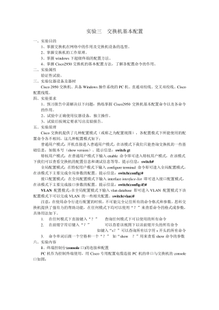 交换机vlan配置实验