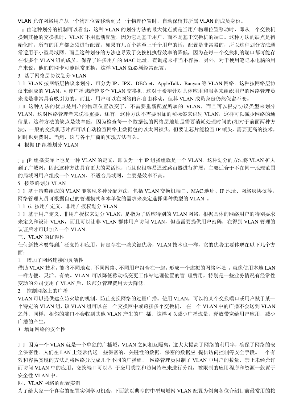 交换机VLAN配置教程_第2页
