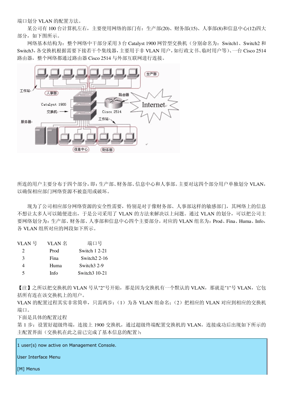 交换机VLAN配置教程_第3页