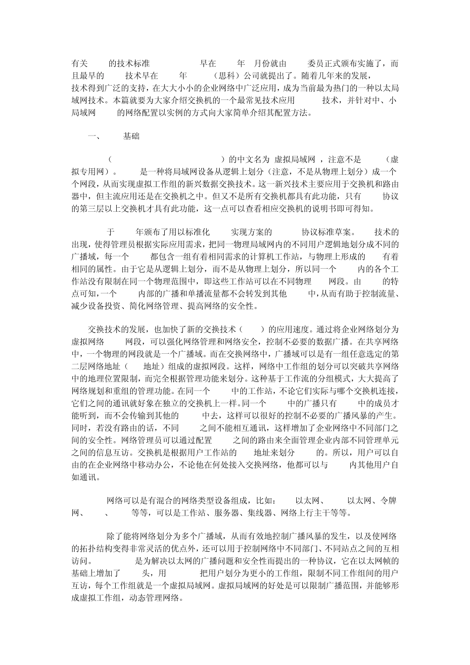 交换机wlan的配置_第1页