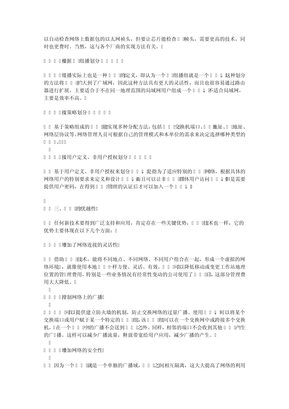 交换机wlan的配置_第3页