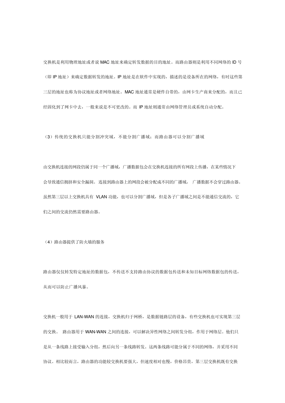 交换机、集线器(HUB)、路由器、猫(Modem调制解调器)路由猫作用、区别和联系_第2页