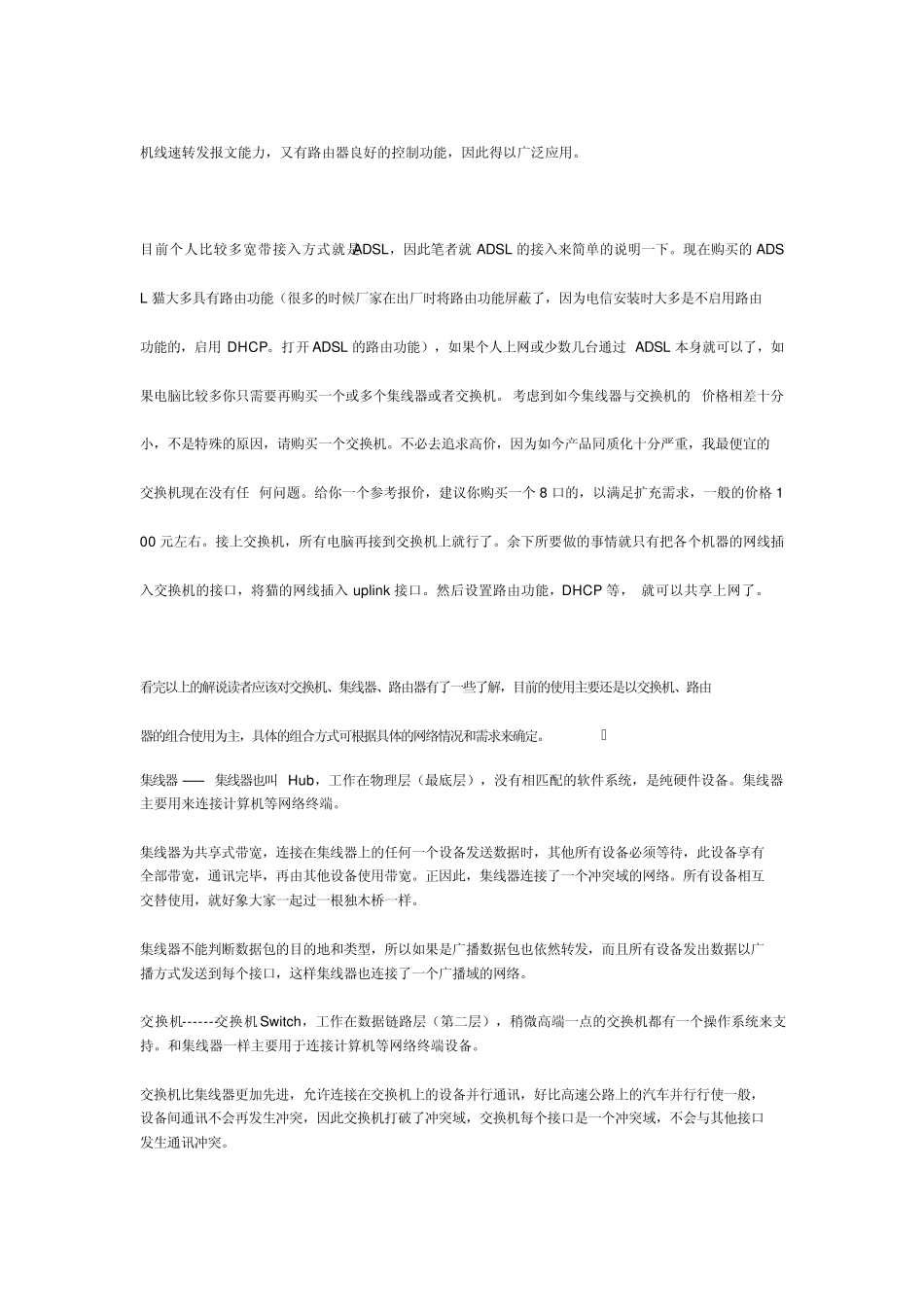 交换机、集线器(HUB)、路由器、猫(Modem调制解调器)路由猫作用、区别和联系_第3页