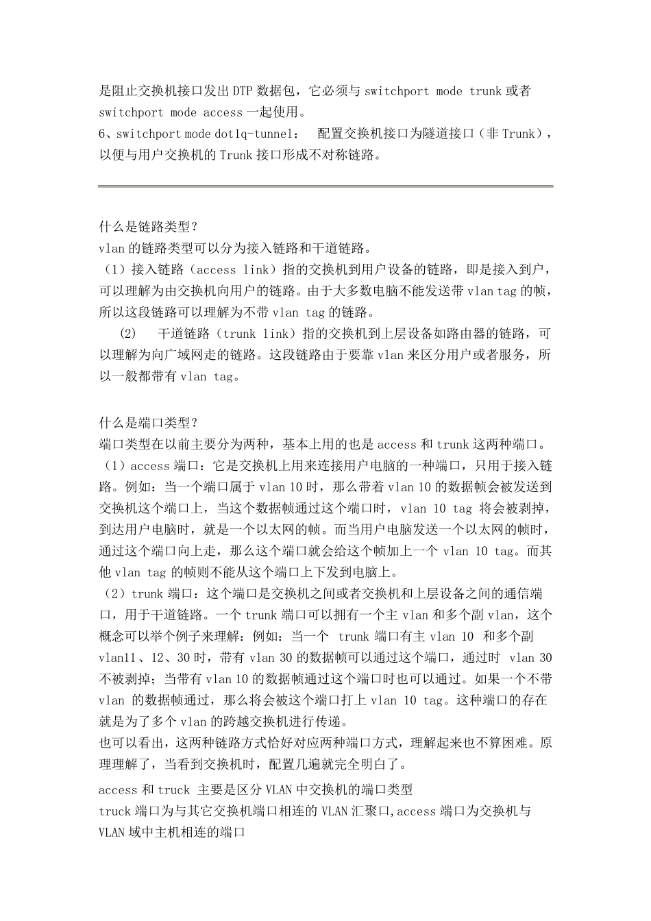 交换机三种端口模式Access、Hybrid和Trunk的理解_第2页
