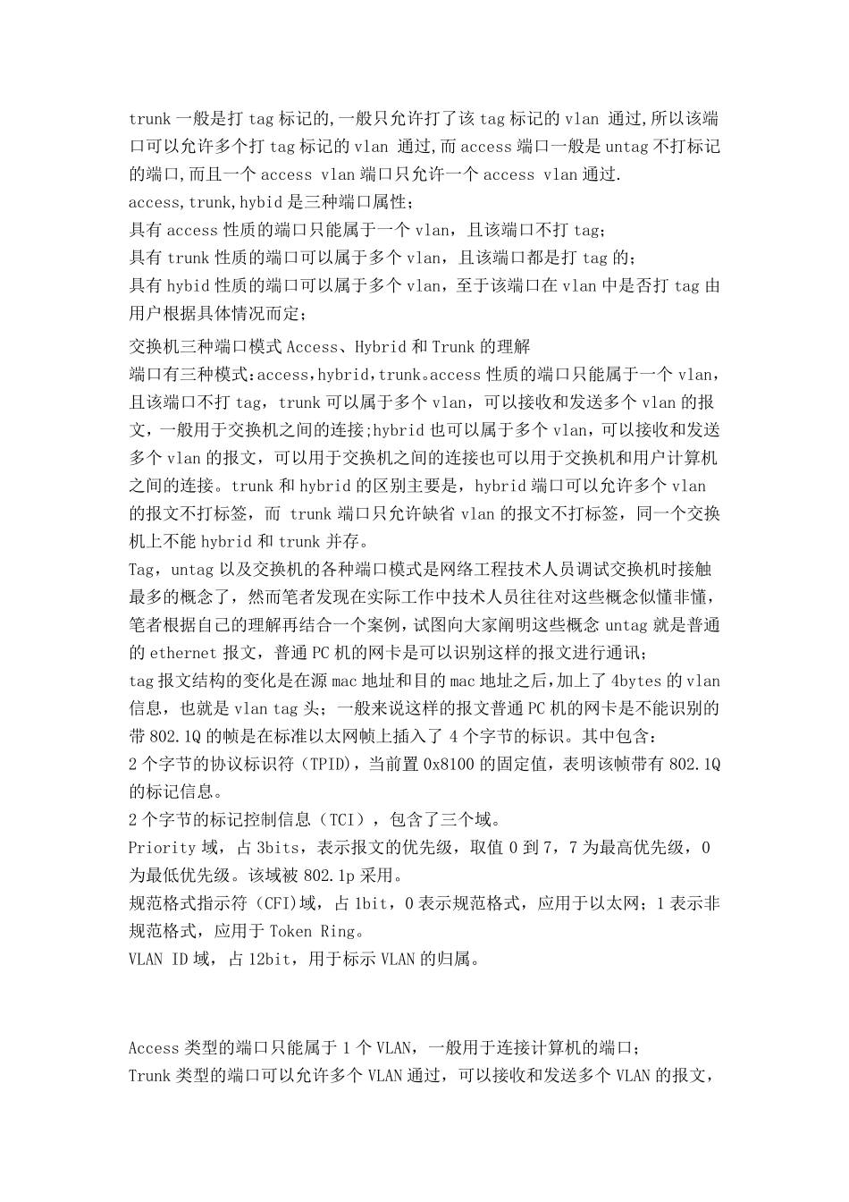 交换机三种端口模式Access、Hybrid和Trunk的理解_第3页