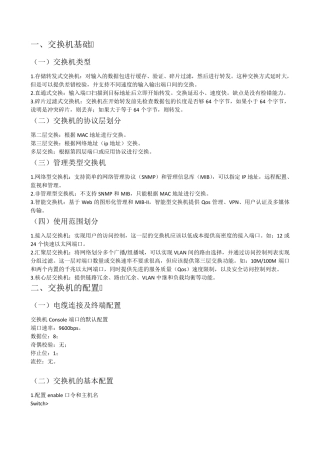 交换机与路由器的配置