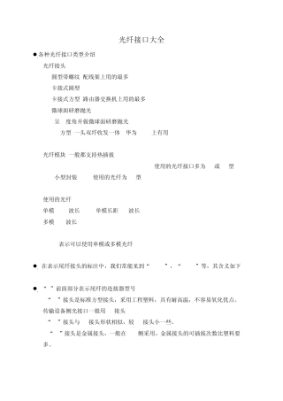 交换机光纤接口大全