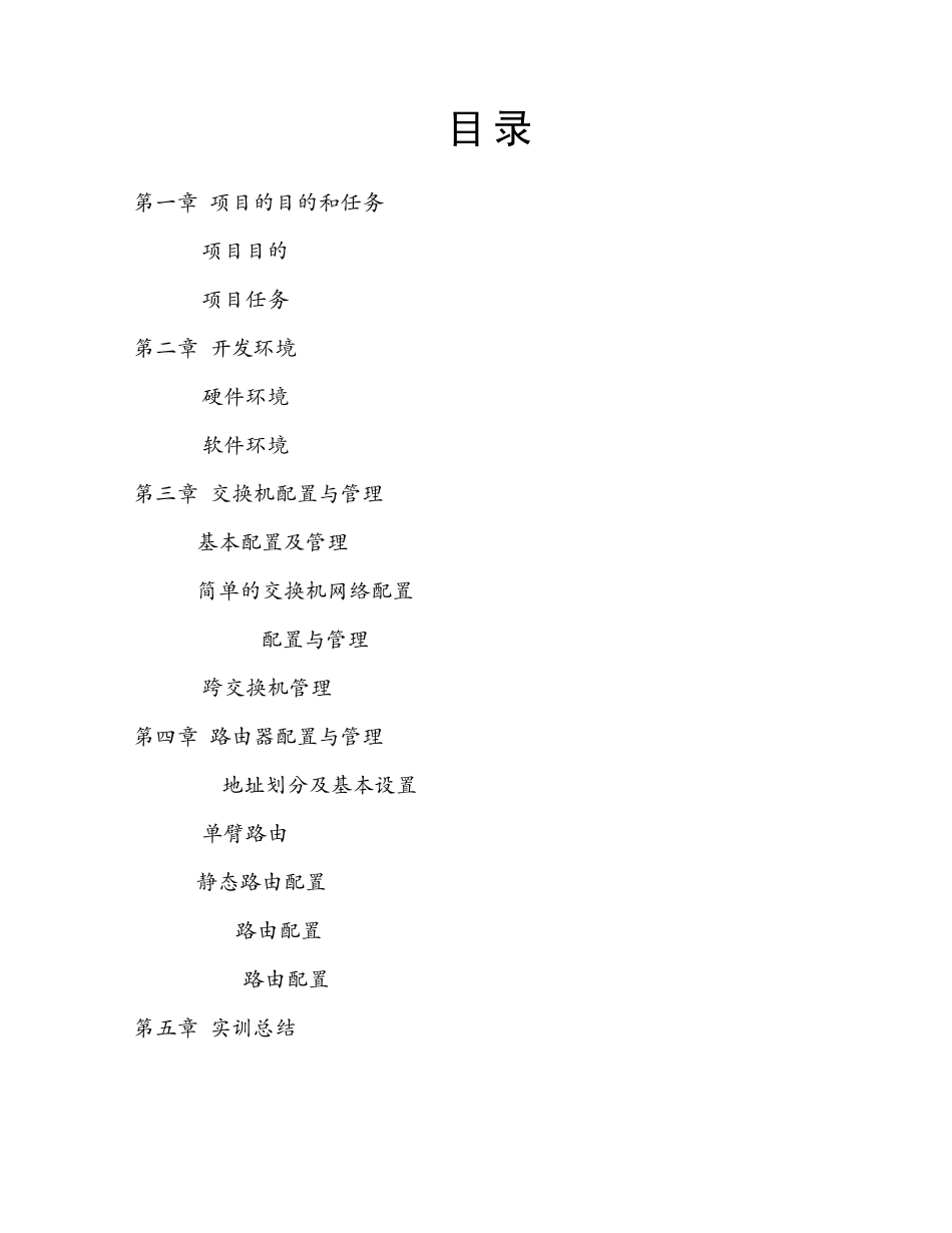 交换机与路由器配置实训_第2页