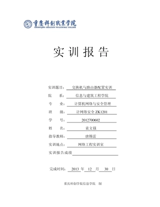 交换机与路由器配置实训