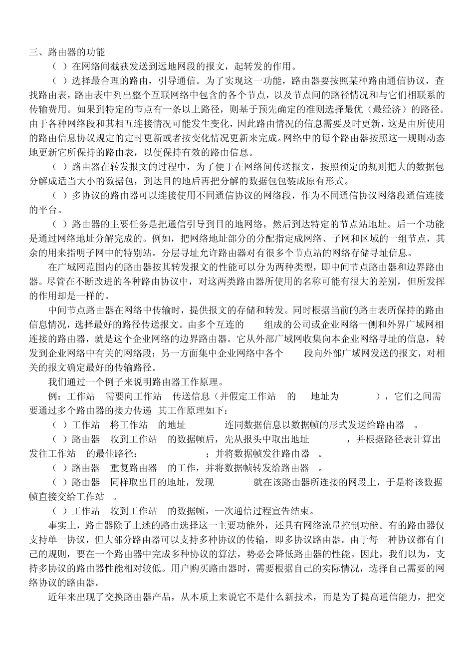 交换机及路由器的原理与作用_第2页