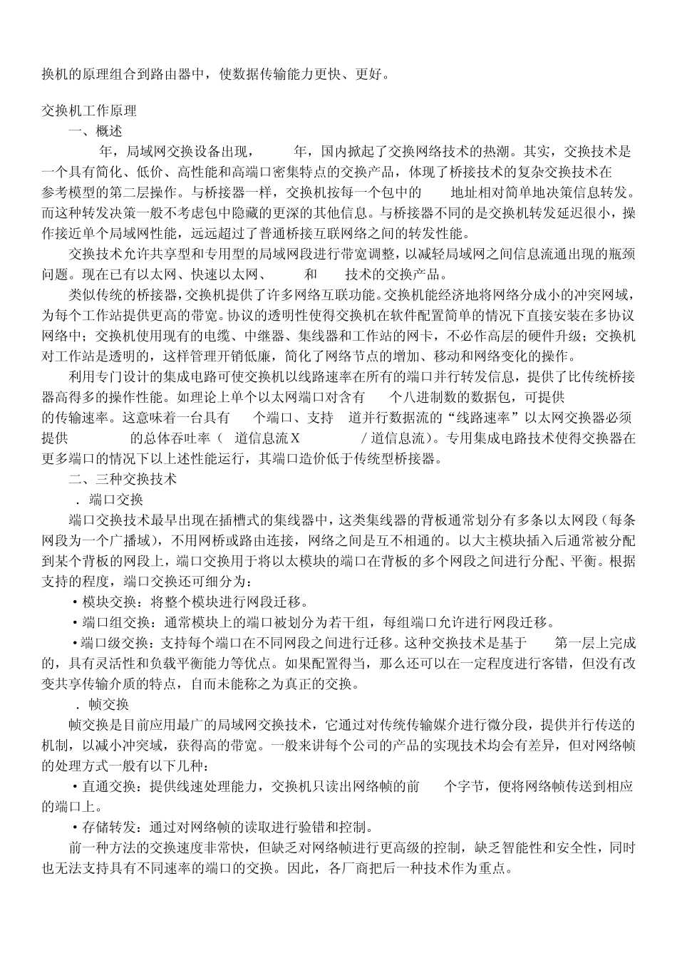 交换机及路由器的原理与作用_第3页