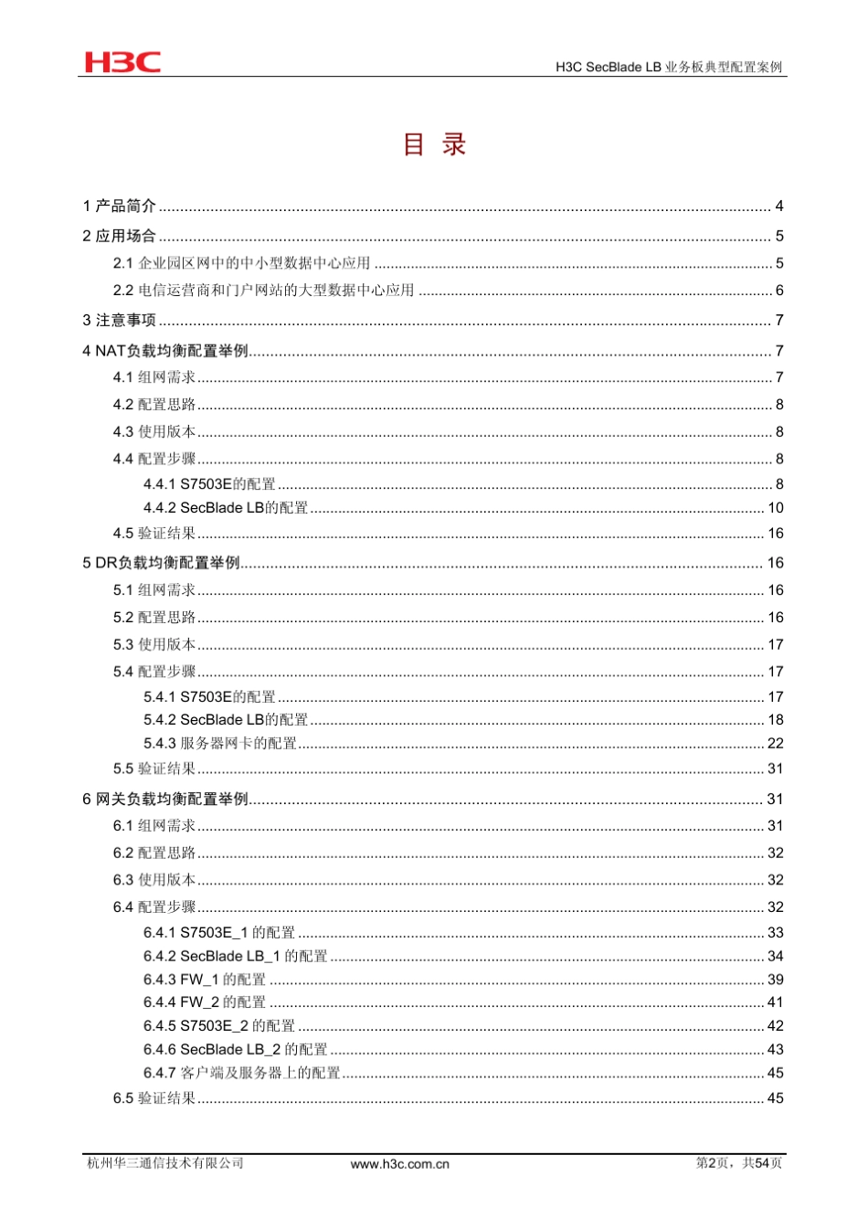 交换机典型配置案例_第2页