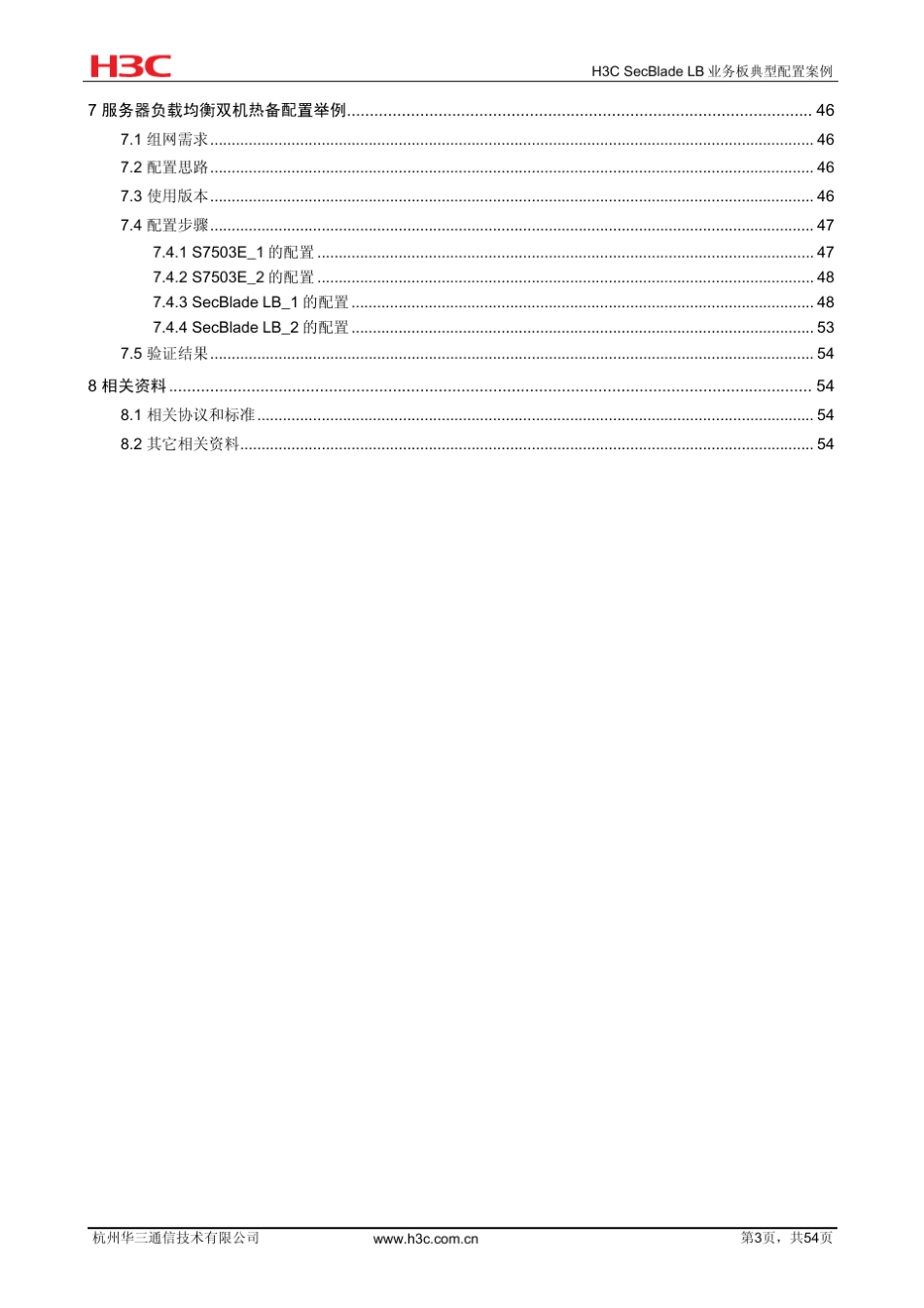 交换机典型配置案例_第3页