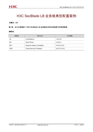 交换机典型配置案例