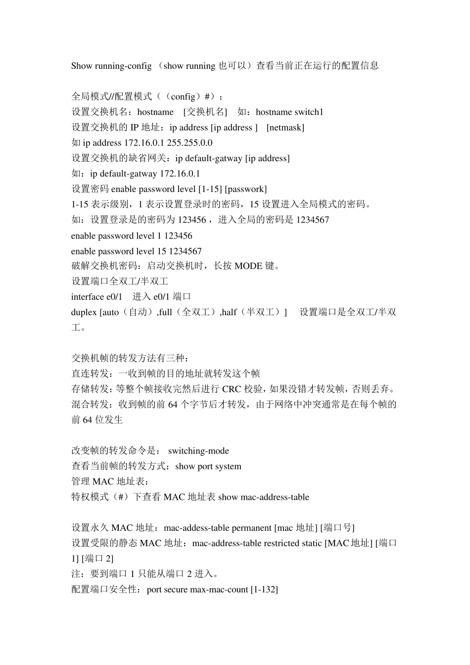 交换机和路由器的基本配置命令_第2页